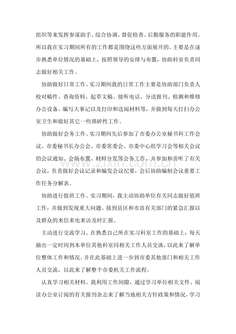 文秘教育专业实习总结.doc_第2页