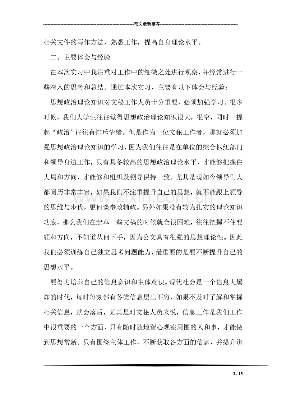 文秘教育专业实习总结.doc_第3页