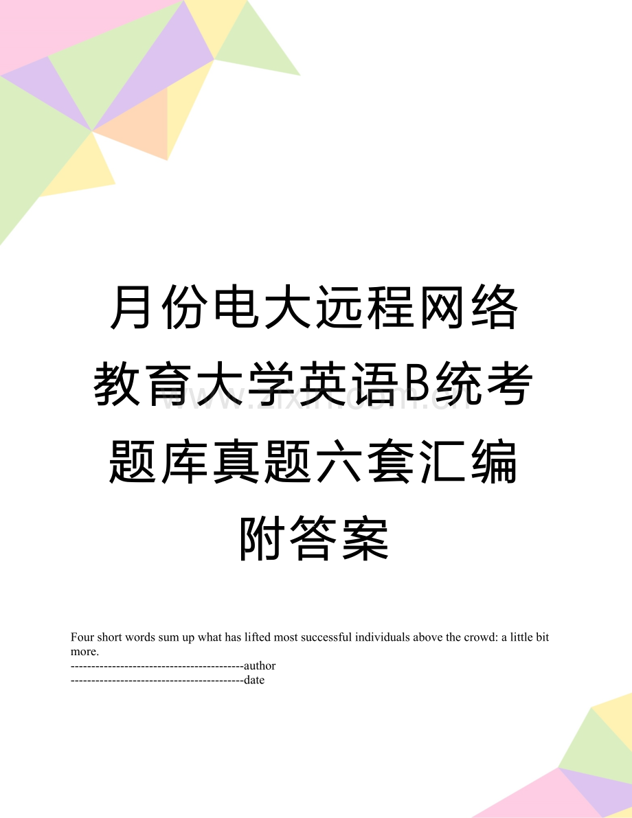 月份电大远程网络教育大学英语B统考题库真题六套汇编附答案.docx_第1页