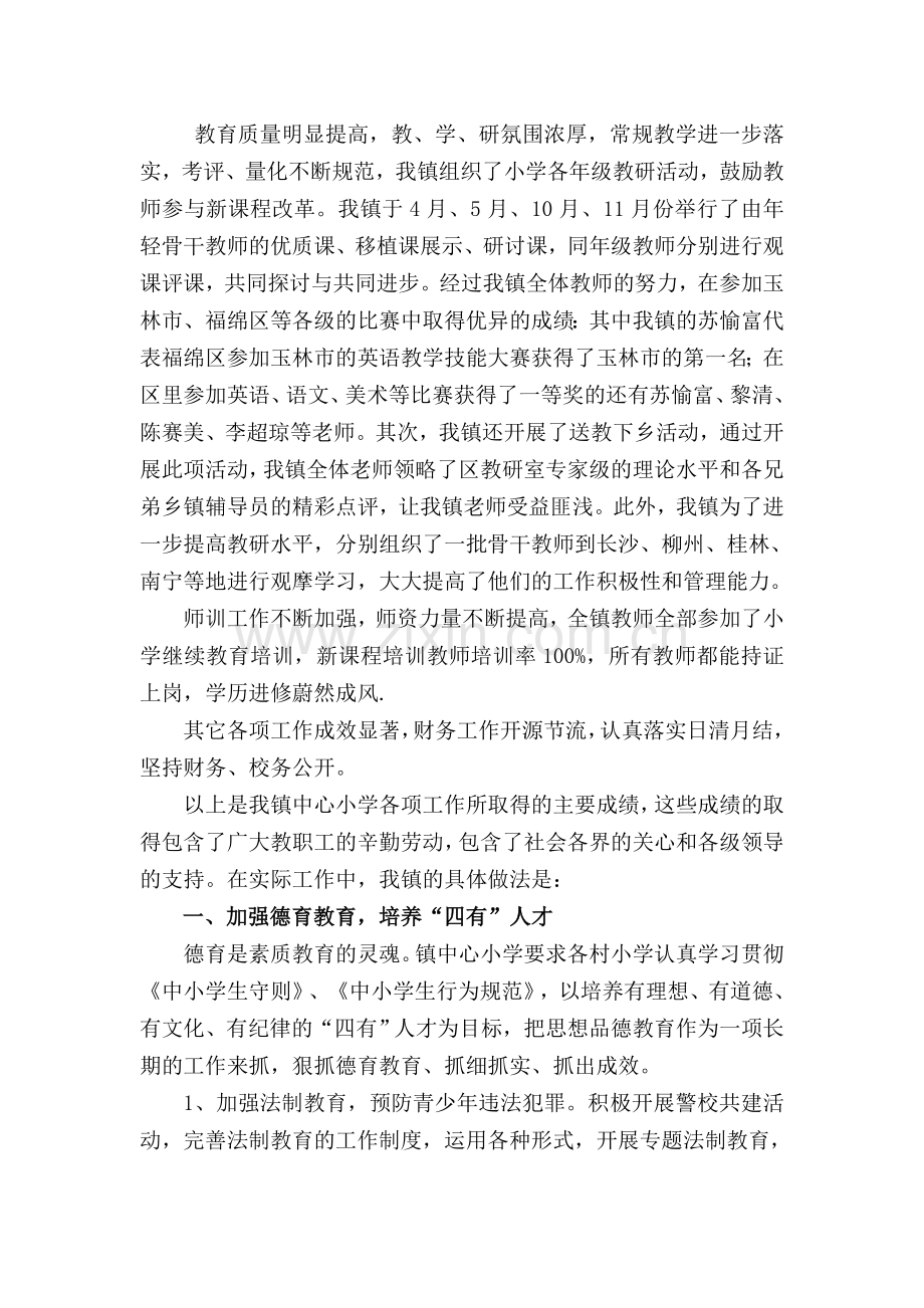 2011年度领导述职总结.doc_第2页