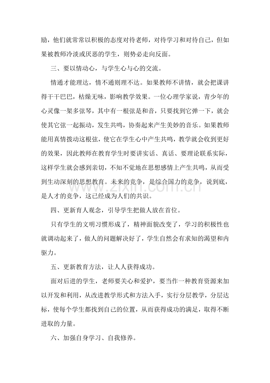 教师党员政治理论学习心得体会.doc_第2页