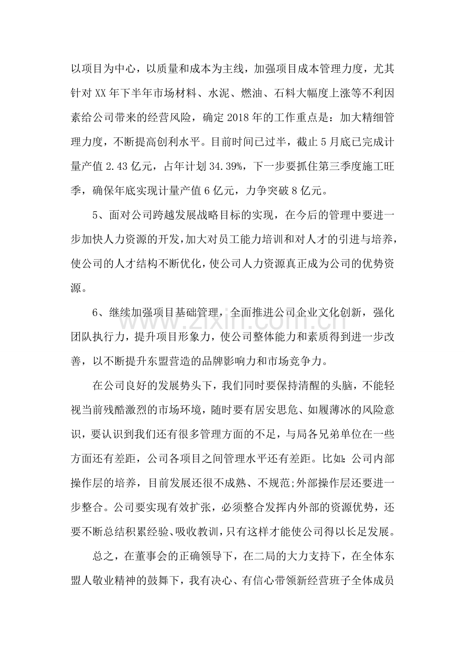 新任执行总经理就职发言.doc_第2页