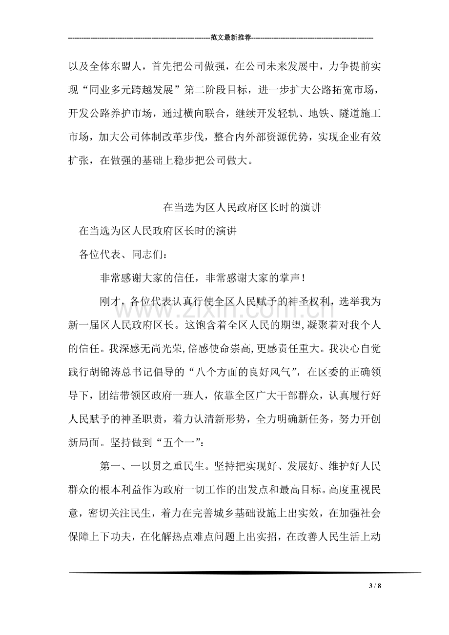 新任执行总经理就职发言.doc_第3页