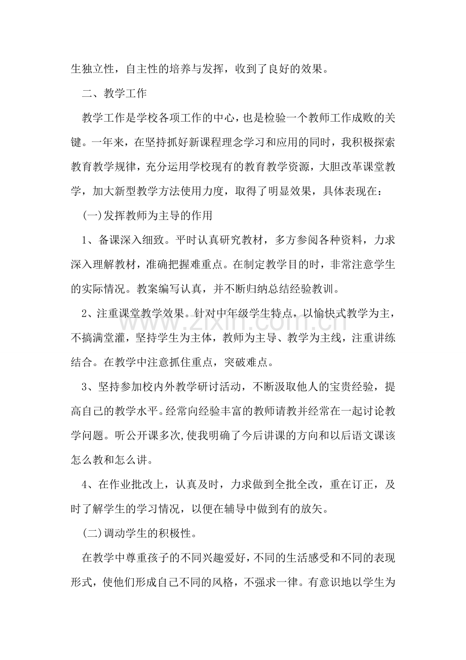 教师教学工作总结-2.doc_第2页