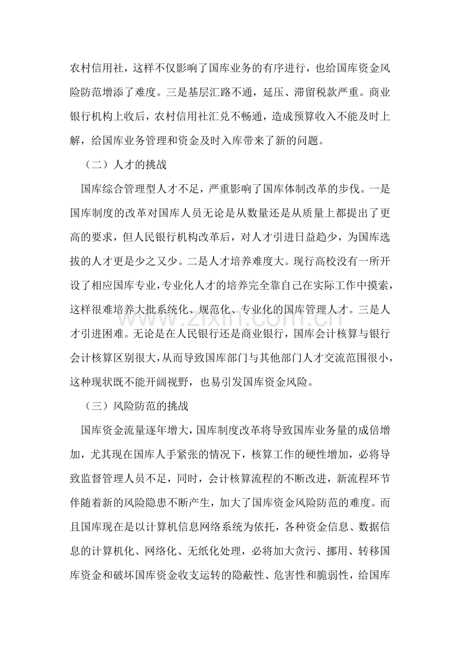 新形势下充分发挥基层国库职能作用.doc_第2页