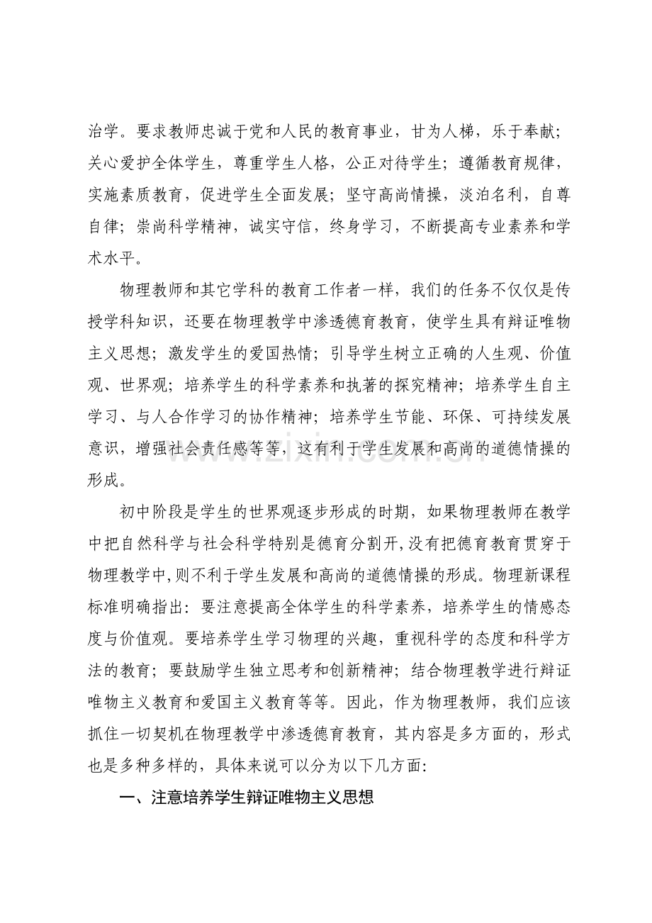 物理教学中如何培养和践行社会主义核心价值观资料.doc_第2页