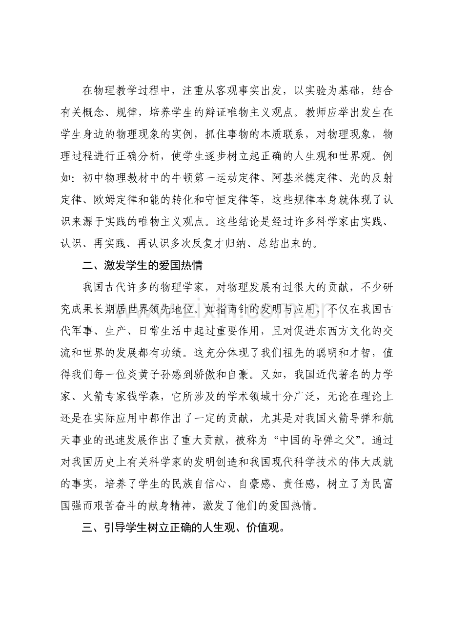 物理教学中如何培养和践行社会主义核心价值观资料.doc_第3页