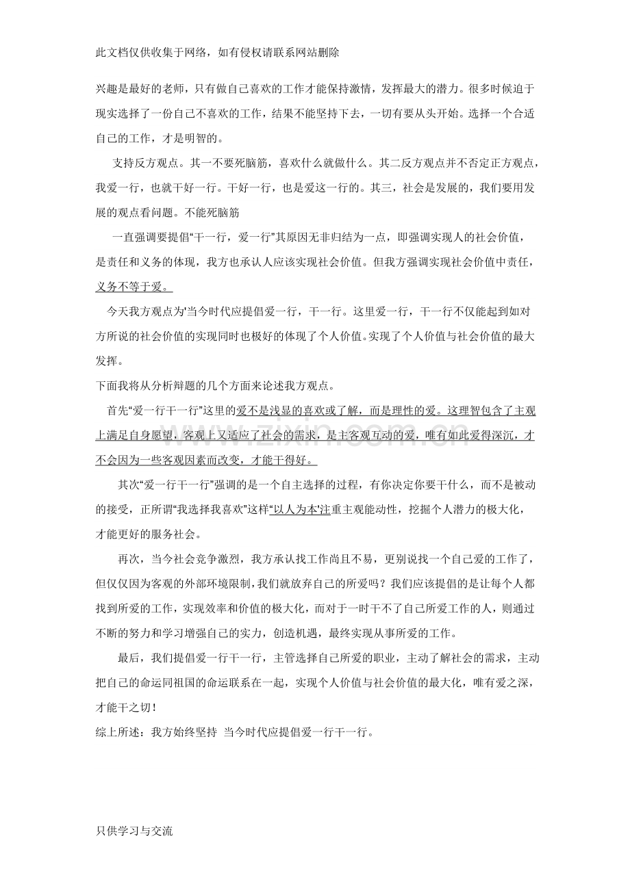 爱一行干一行辩论赛复习进程.doc_第3页