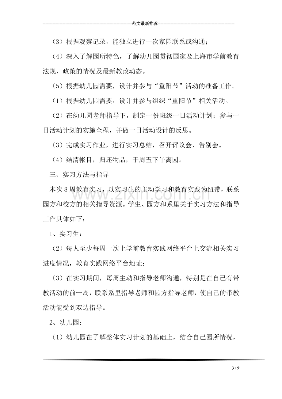 毕业生实习计划范文.doc_第3页