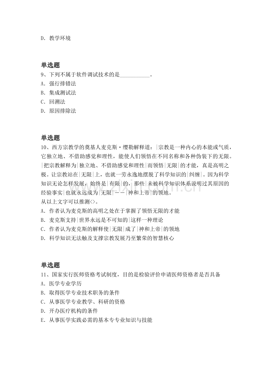 等级考试中学教育心理学同步测试题与答案一.docx_第3页