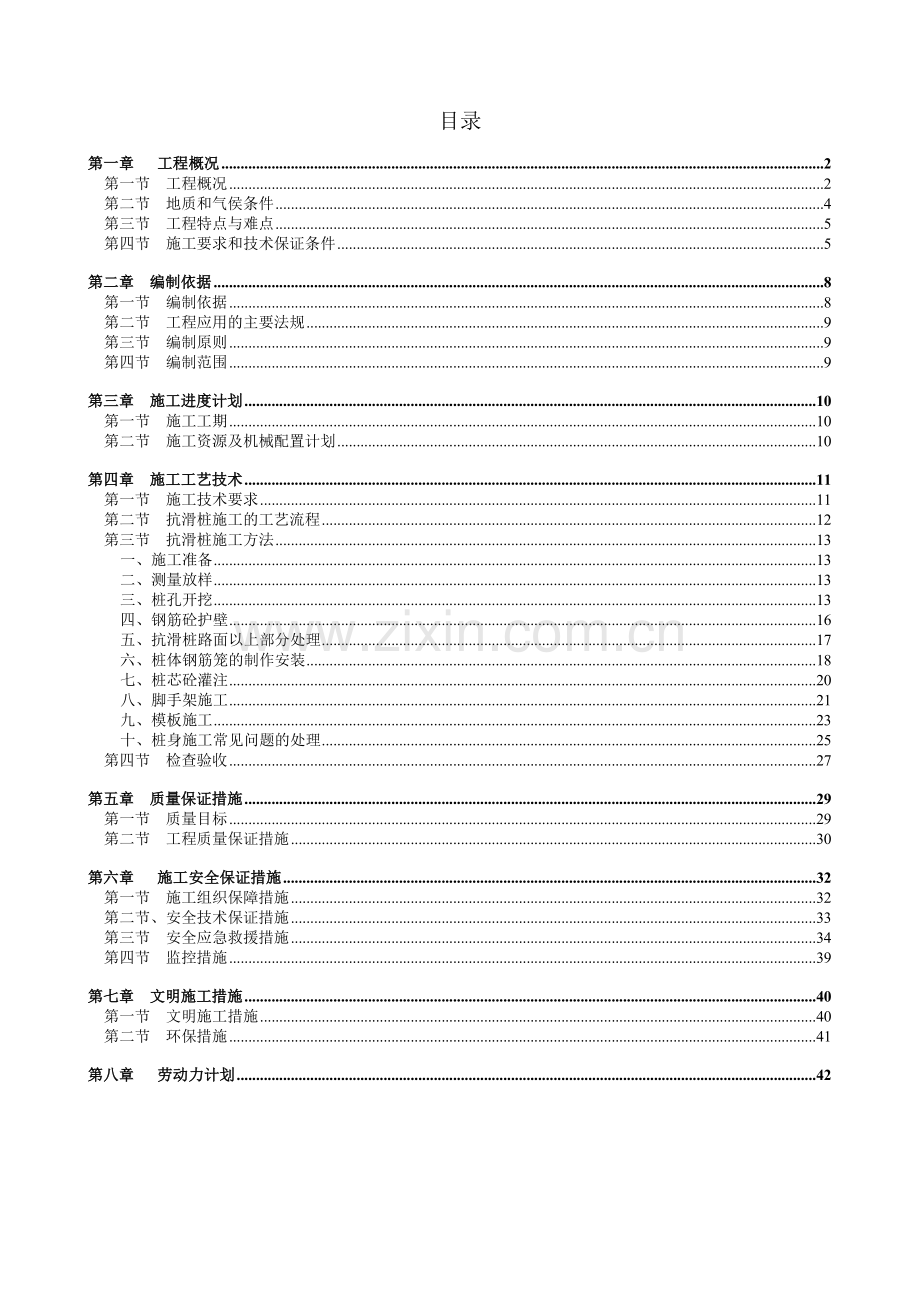 抗滑桩专项施工方案定稿818.docx_第2页