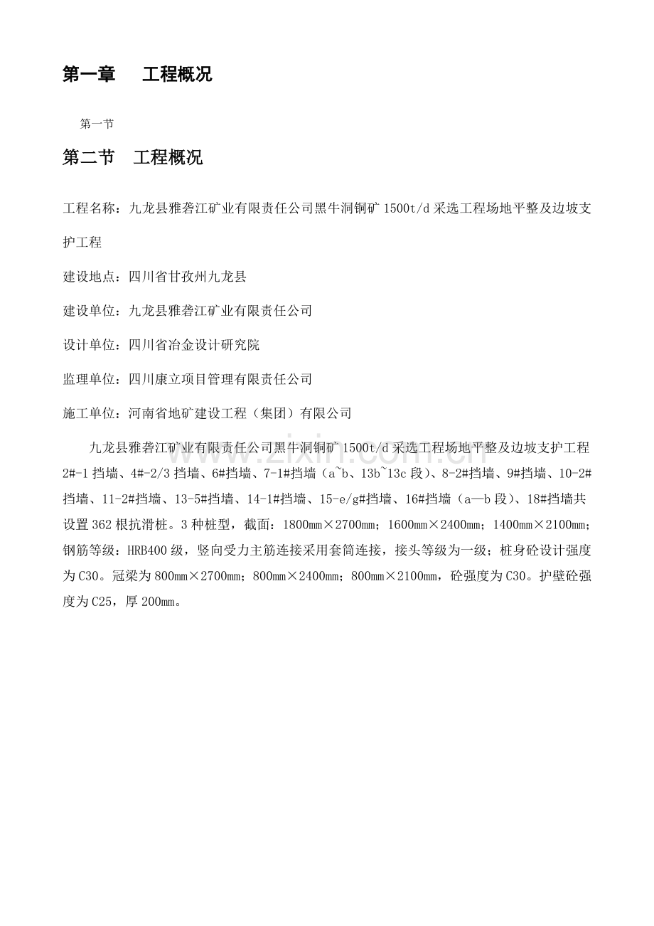 抗滑桩专项施工方案定稿818.docx_第3页