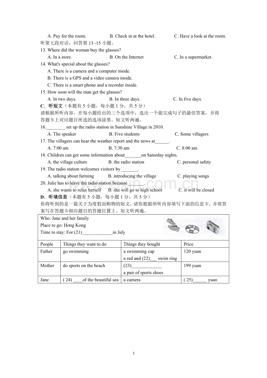 2014年广东省中考英语试题及答案.doc_第3页