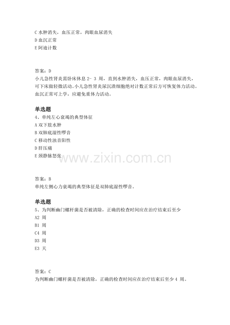 等级考试临床助理医师模拟试题与答案.docx_第2页