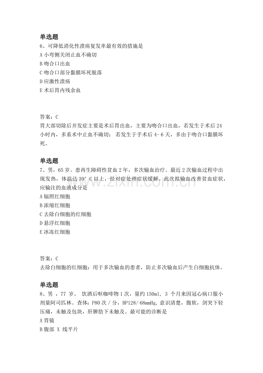 等级考试临床助理医师模拟试题与答案.docx_第3页