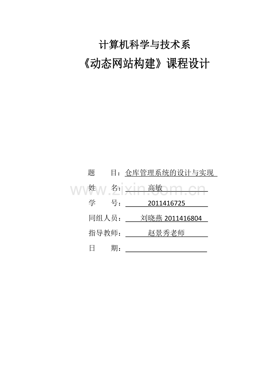 仓库管理系统设计与实现.doc_第1页