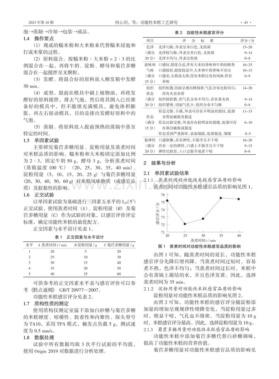 功能性米糕工艺研究.pdf_第2页