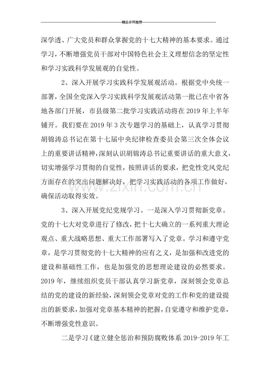 机关党支部党员干部理论学习计划.doc_第2页