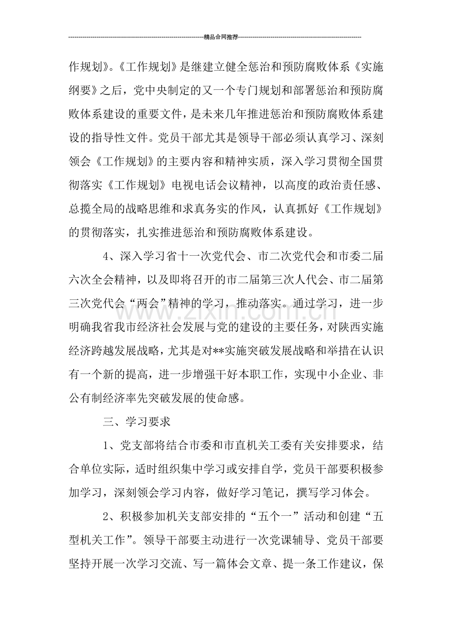 机关党支部党员干部理论学习计划.doc_第3页