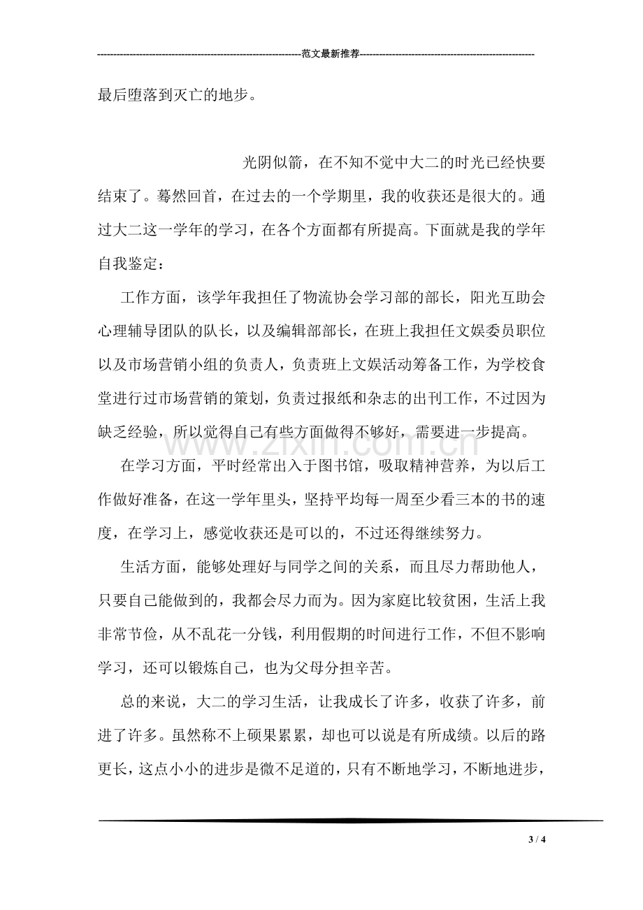 教育学实习自我鉴定.doc_第3页