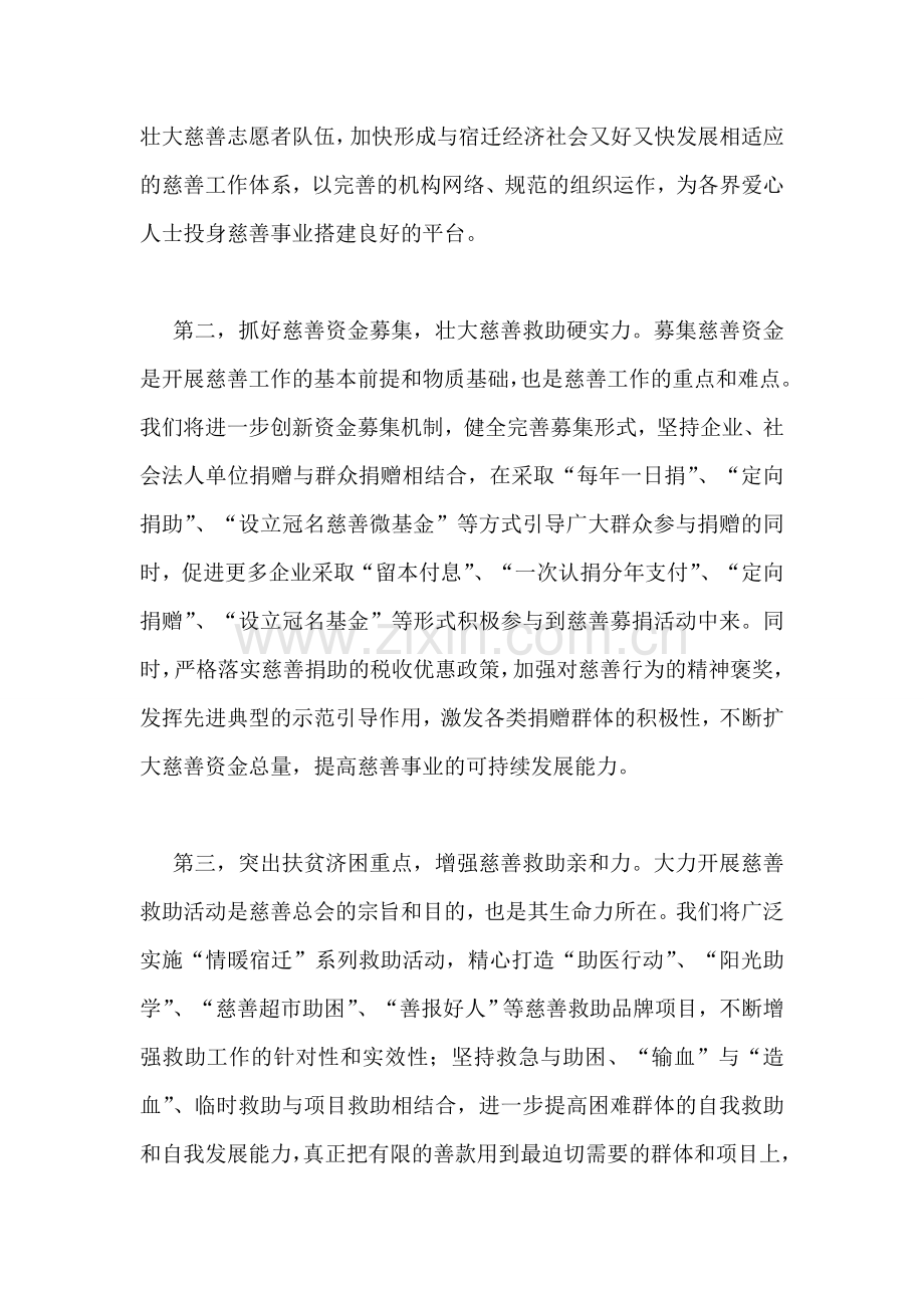 新当选慈善总会会长就职表态讲话稿.doc_第2页