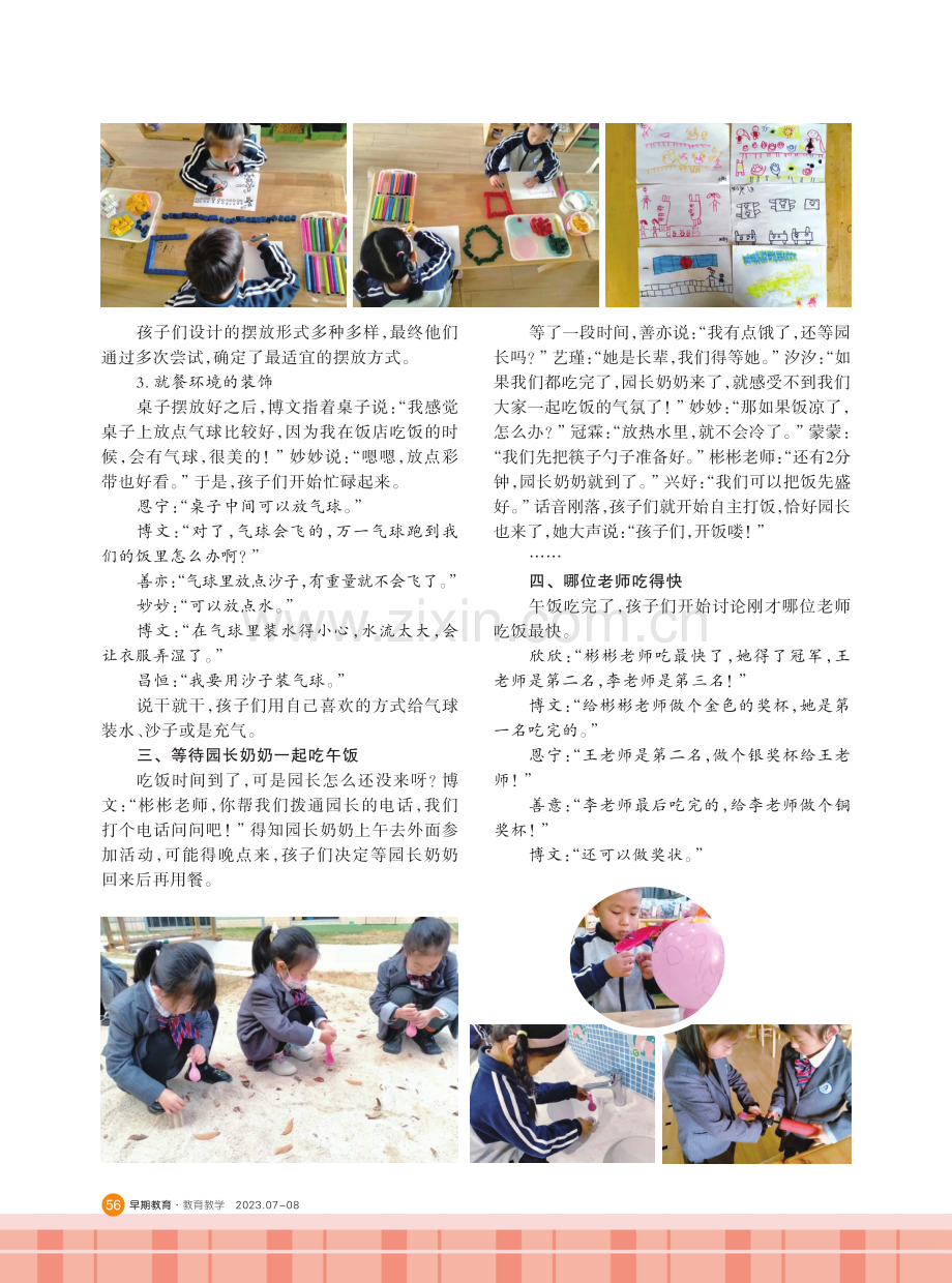 共进午餐日.pdf_第3页