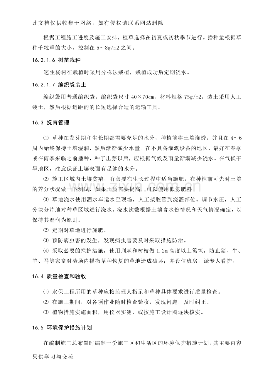 施工期环境保护和水土保持方案及措施说课材料.doc_第2页