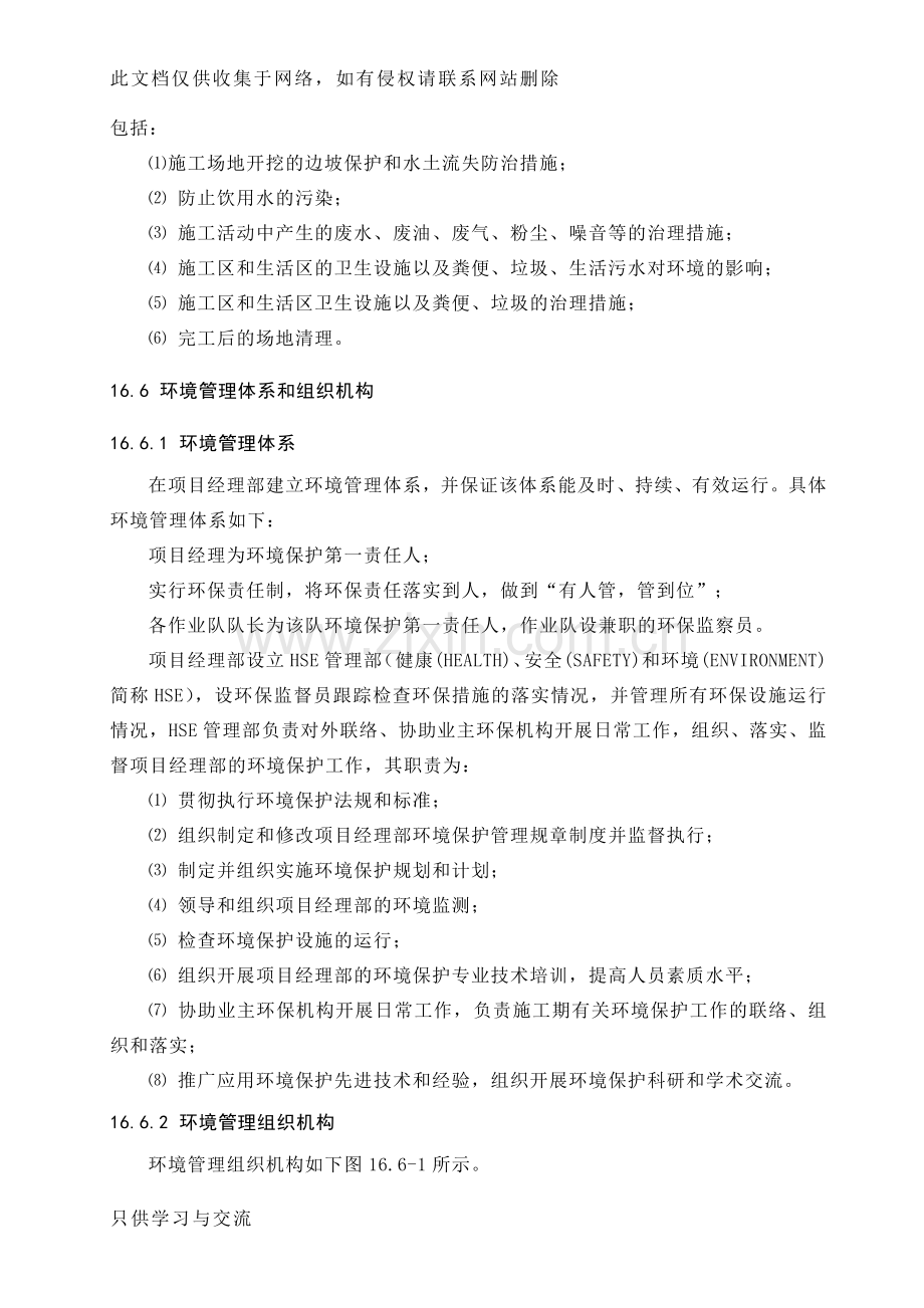 施工期环境保护和水土保持方案及措施说课材料.doc_第3页