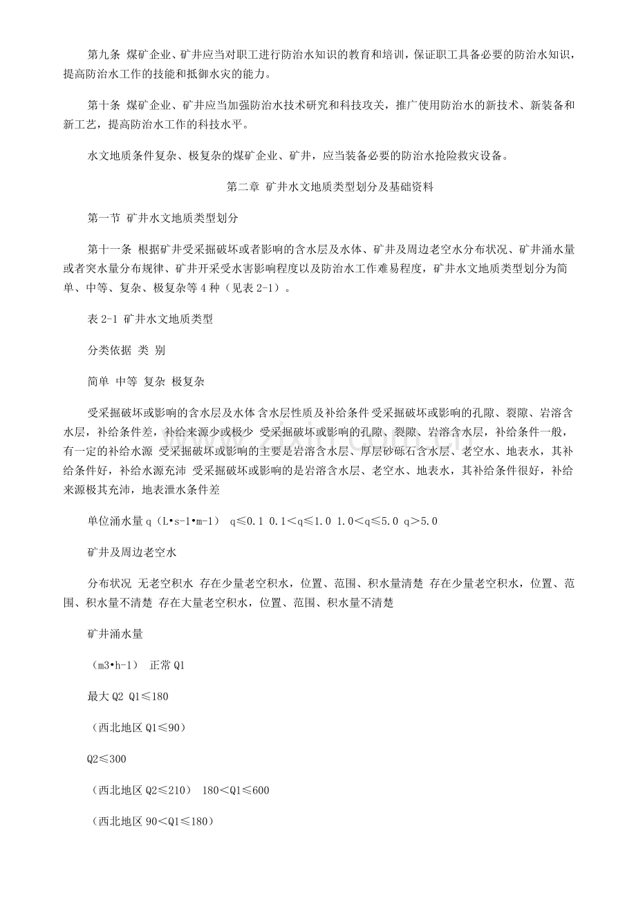 国家安全生产监督管理总局令..doc_第2页