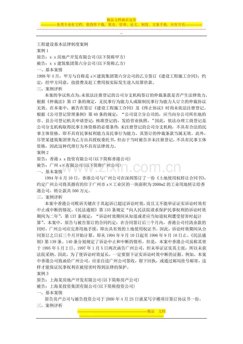 工程建设基本法律制度案例.doc_第1页