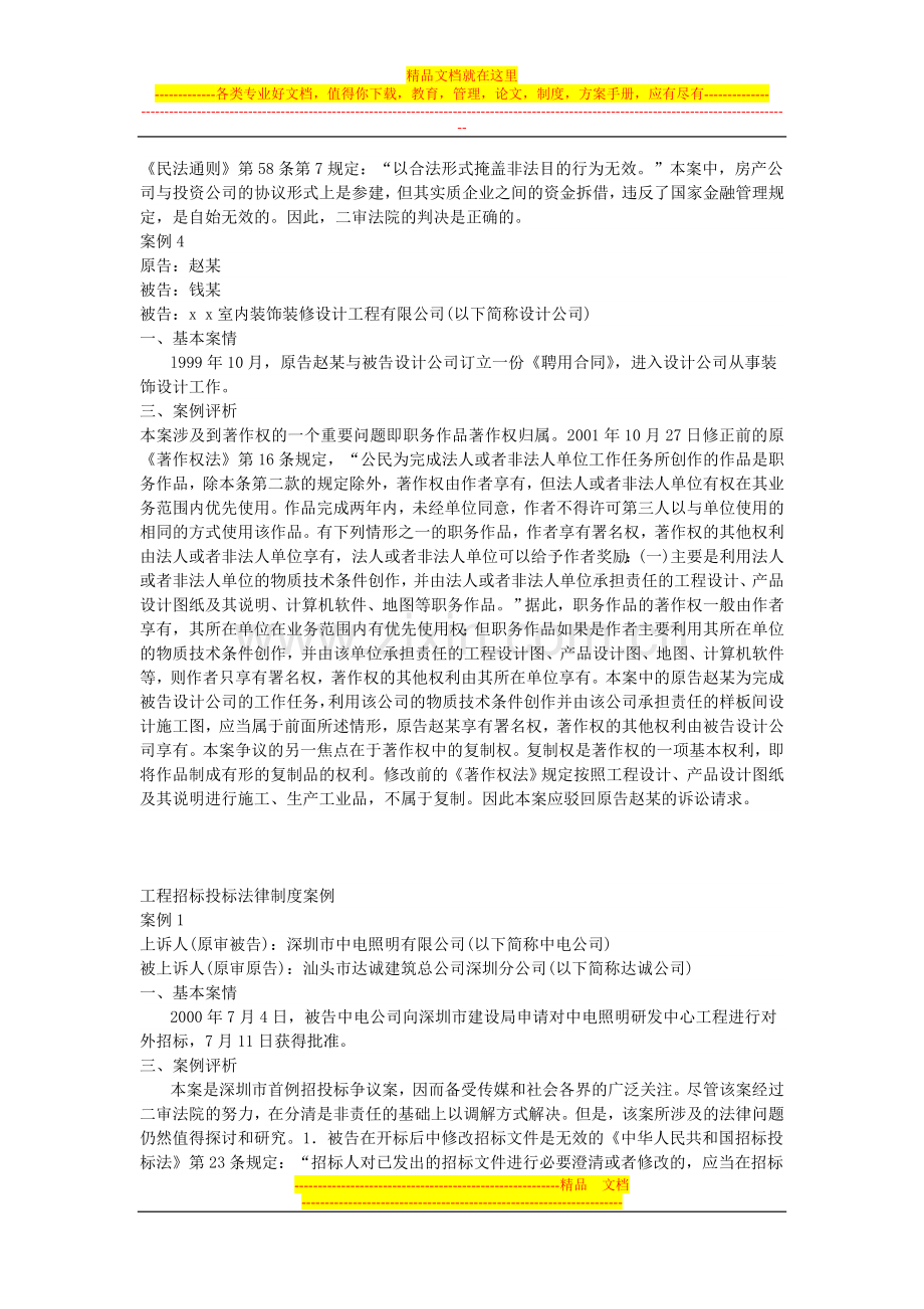 工程建设基本法律制度案例.doc_第2页