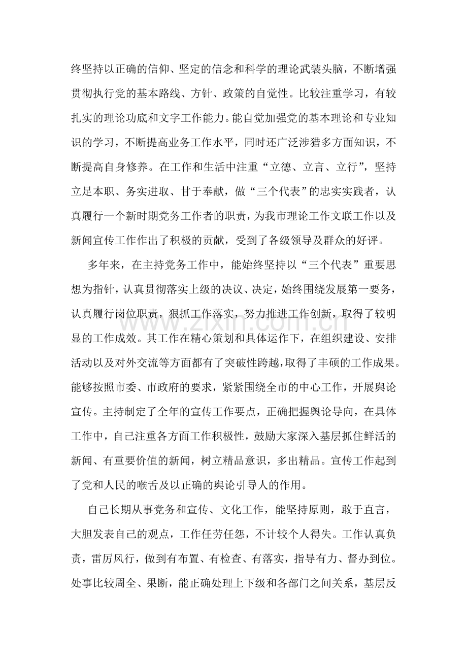 申报高级政工师工作总结.doc_第2页