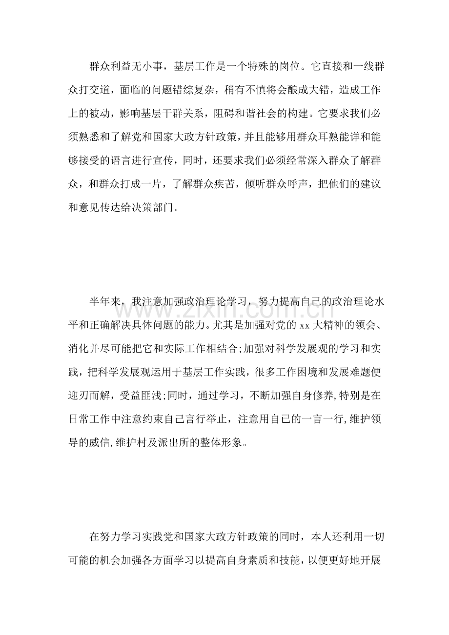 派出所民警年终工作总结范文.doc_第2页