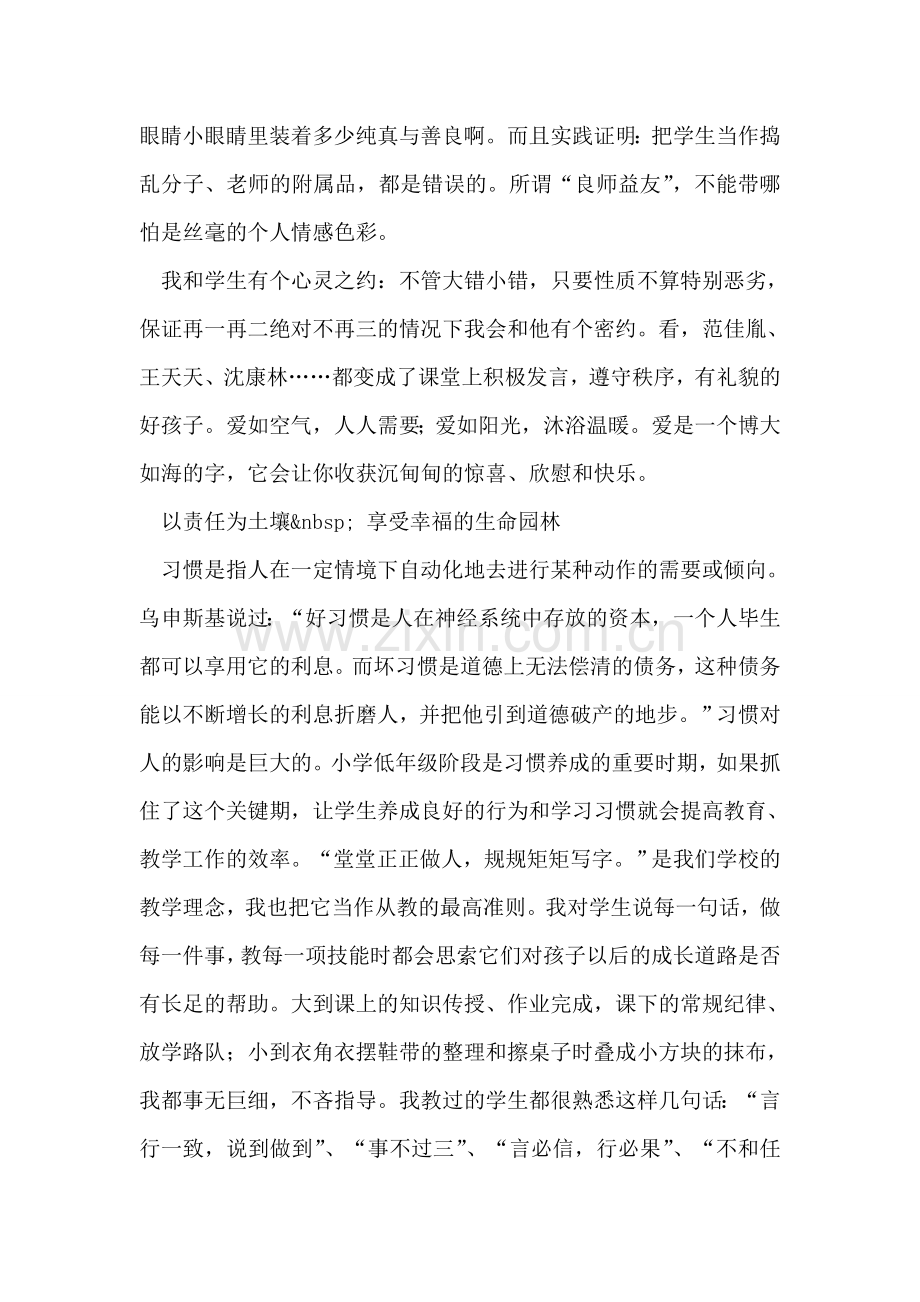 教师期末述职报告：生命的园林.doc_第2页