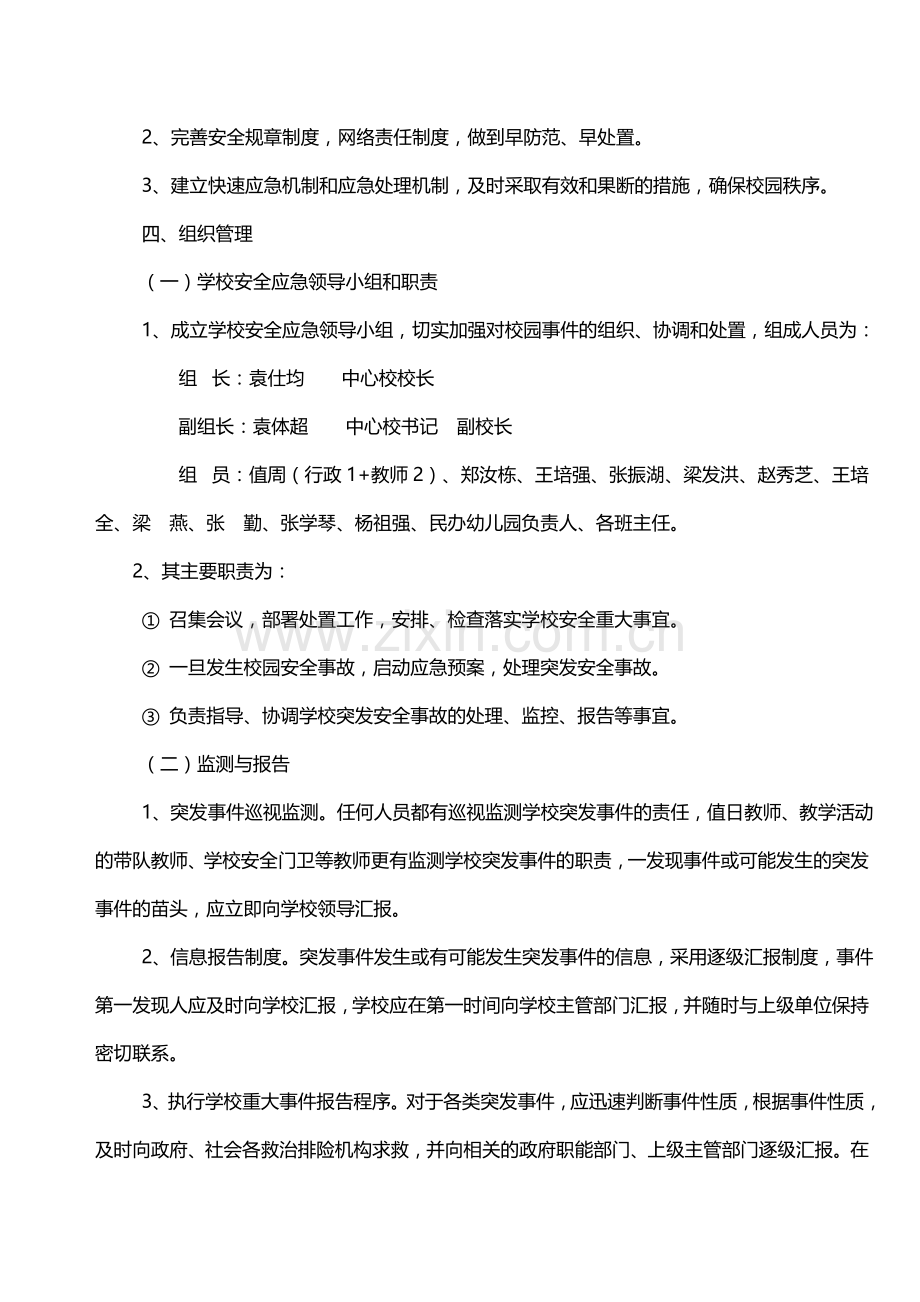 珙县石碑乡中心校安全工作应急预案..doc_第2页