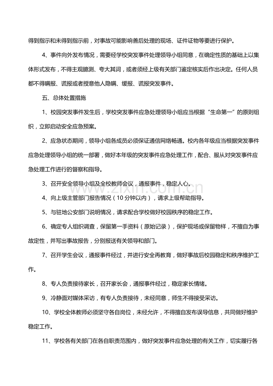 珙县石碑乡中心校安全工作应急预案..doc_第3页