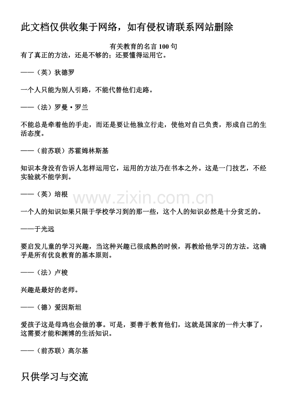 有关教育的名言100句教学提纲.doc_第1页