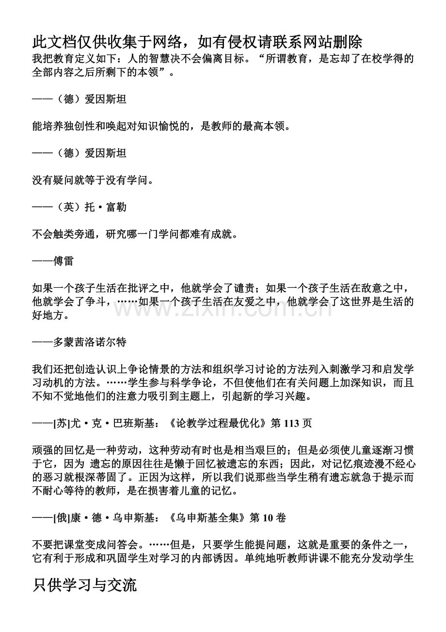 有关教育的名言100句教学提纲.doc_第2页