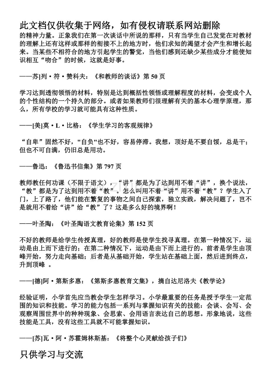 有关教育的名言100句教学提纲.doc_第3页