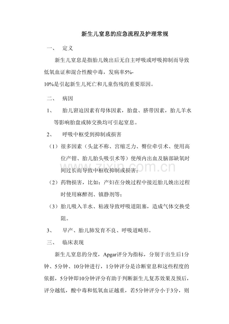 新生儿窒息的应急流程及护理常规资料讲解.doc_第2页