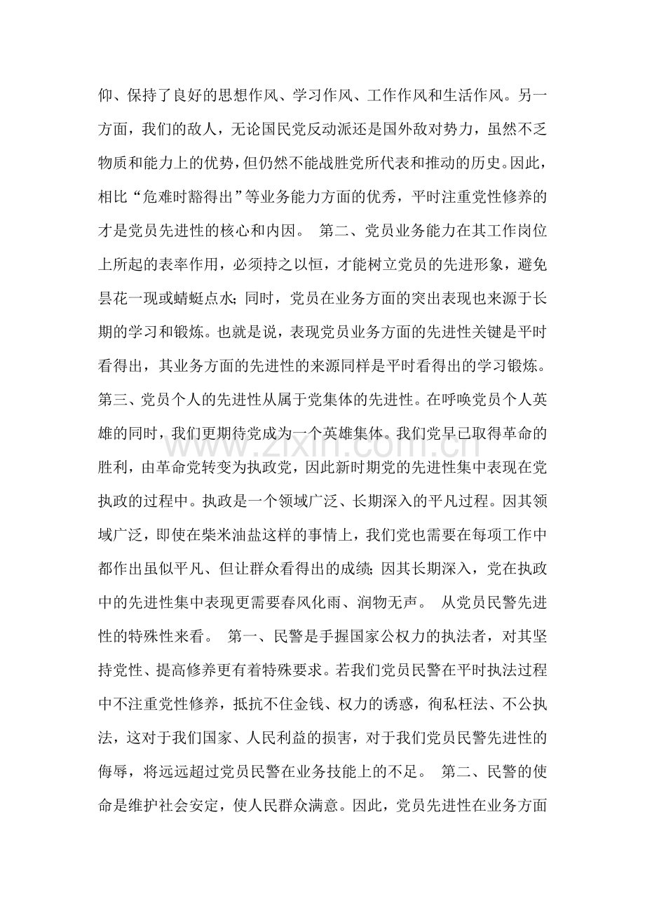 最能体现党员民警先进性的关键是平时看得出征文演讲.doc_第2页