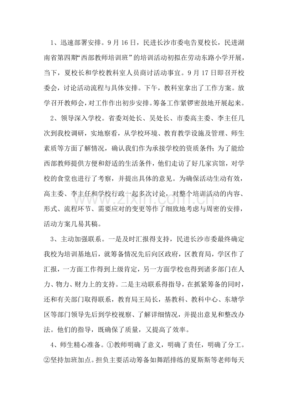 省教师培训班工作总结.doc_第2页