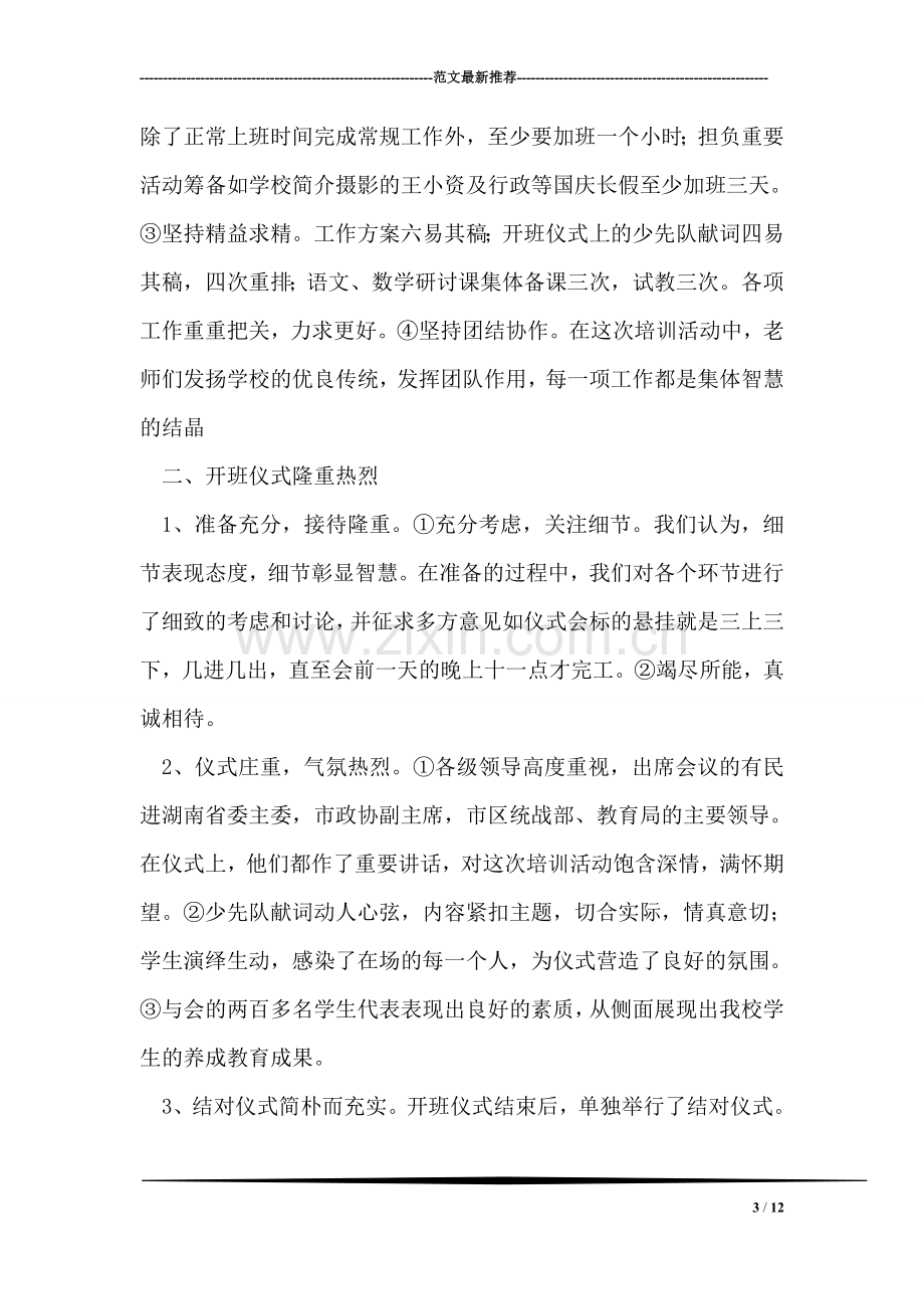 省教师培训班工作总结.doc_第3页