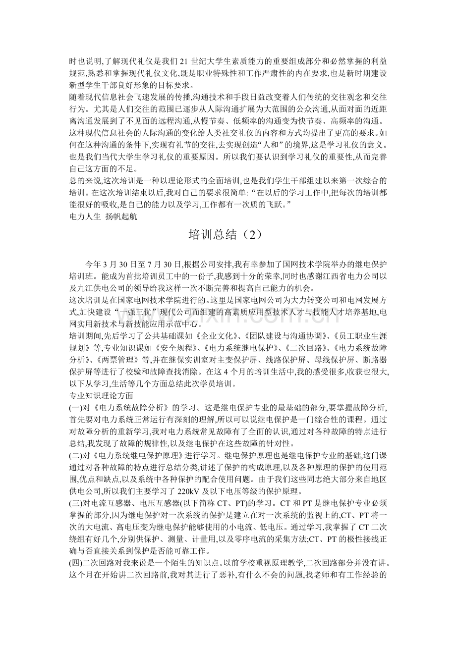 培训实习心得总结大全.doc_第2页