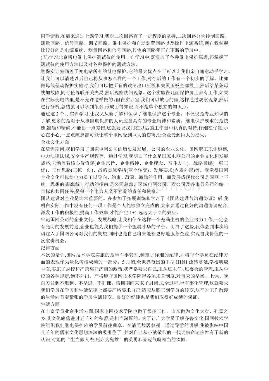 培训实习心得总结大全.doc_第3页