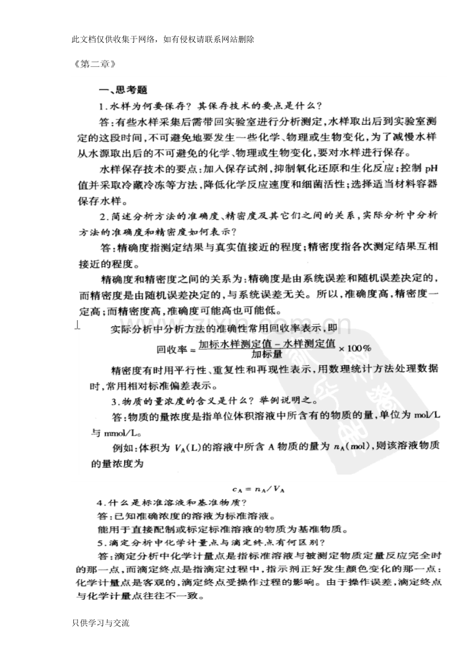 水分析化学第三版答案2资料.doc_第1页