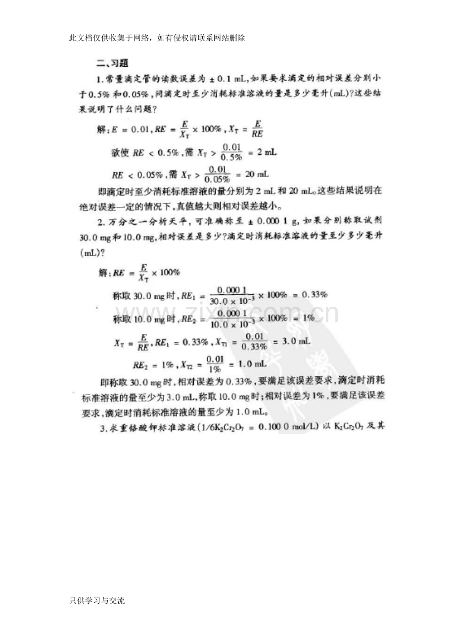 水分析化学第三版答案2资料.doc_第2页