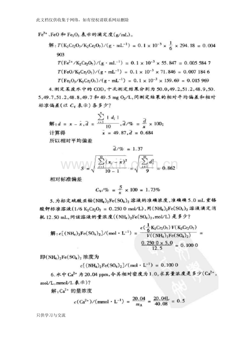 水分析化学第三版答案2资料.doc_第3页