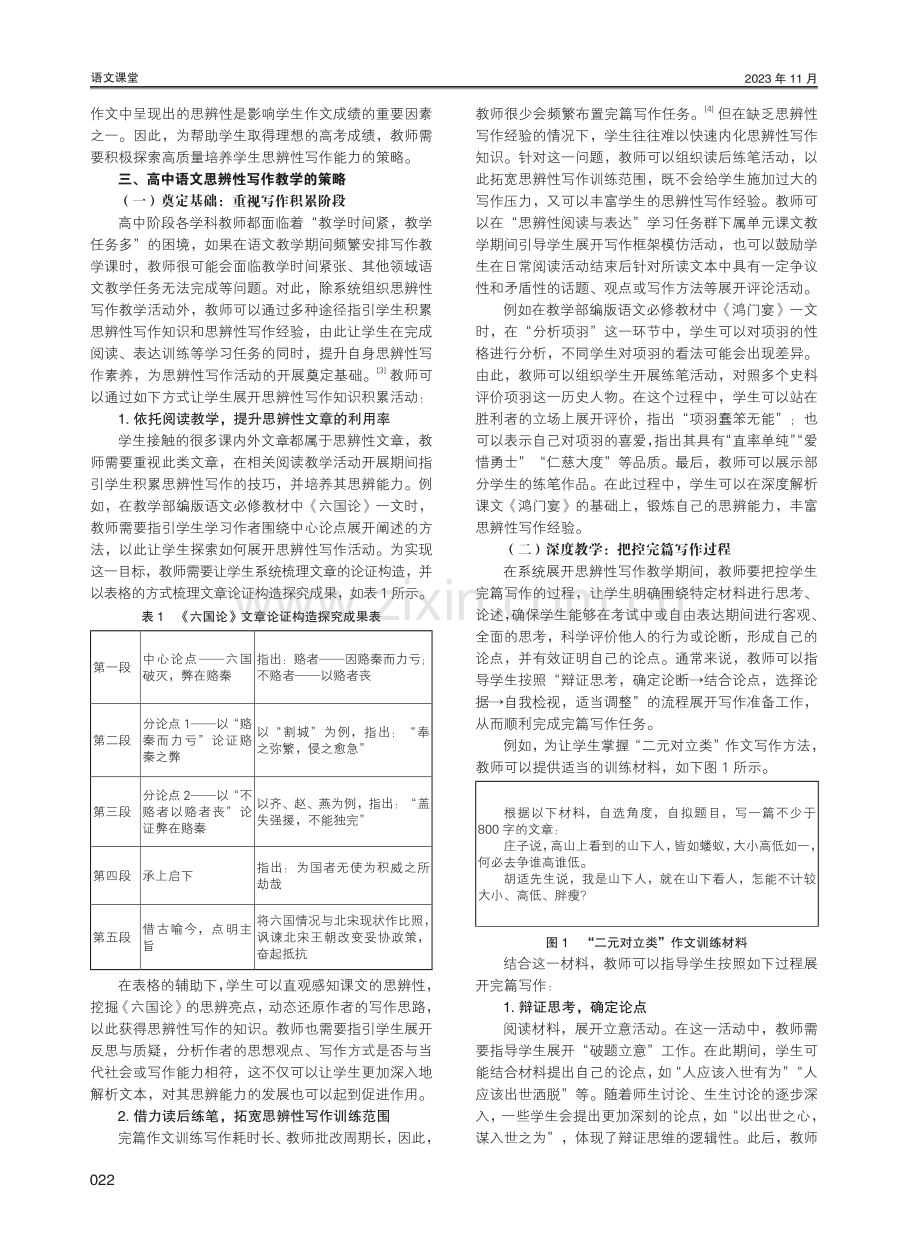 高中语文思辨性写作教学策略研究.pdf_第2页