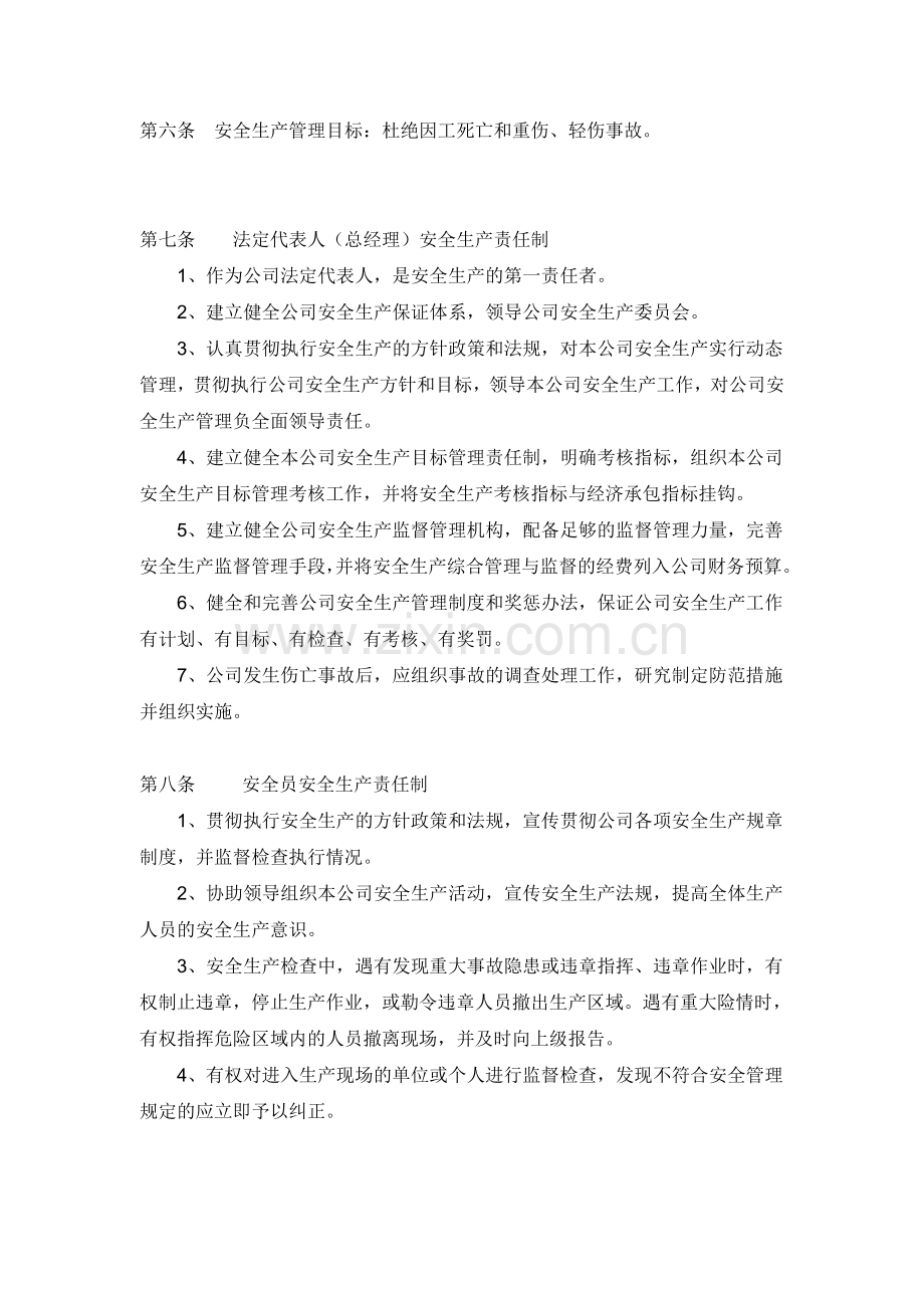 重型机械制造有限公司安全生产管理手册..doc_第2页